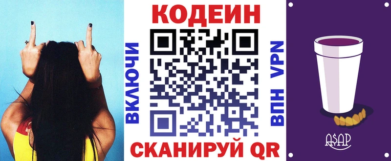 Кодеиновый сироп Lean Purple Drank  Купить где  Николаевск 